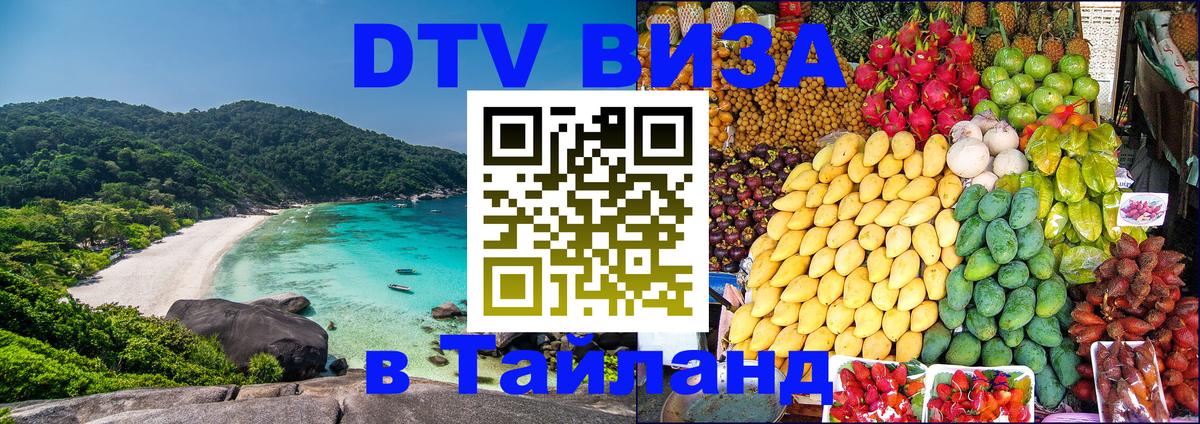Цены на DTV визу в Таиланд — пакеты услуг, достаточно даже паспорта - Минск 05.10.2025 Цены на DTV визу в Таиланд — пакеты услуг, достаточно даже паспорта - Минск 05.10.2025